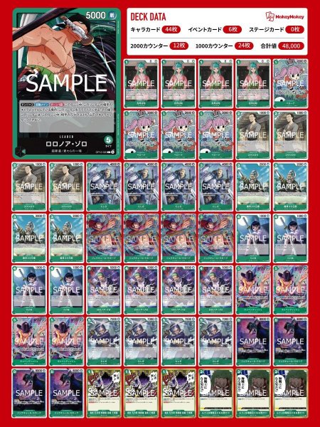 画像1: 緑ゾロデッキ【デッキ販売】 (1)