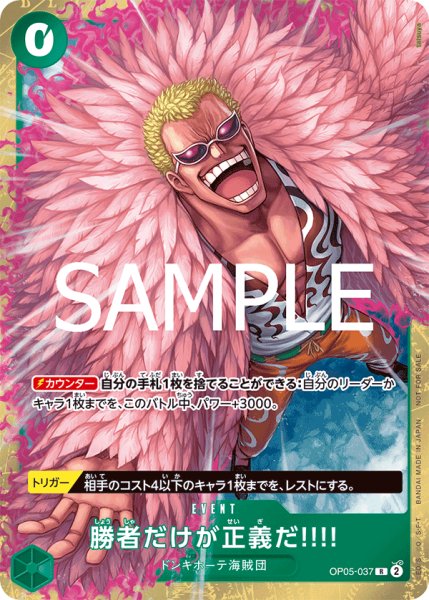 画像1: 【☆SALE商品☆】《状態A-》勝者だけが正義だ!!!! 【R】【プロモ】【パラレル】【スタンダードバトル】【緑】【OP05-037】 (1)