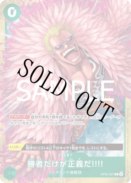 画像1: 勝者だけが正義だ!!!! 【R】【プロモ】【パラレル】【スタンダードバトル】【緑】【OP05-037】 (1)
