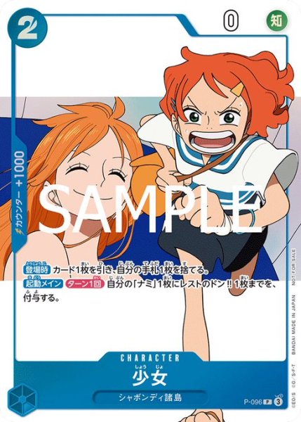 画像1:  【☆SALE商品☆】《状態A-》少女 【P】【プロモ】【ONE PIECE magazine別冊 Focus on ONE PIECE FAN LETTER】【青】【P-096】 (1)