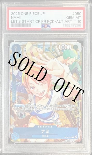 画像1: 【鑑定済/PSA10】ナミ 【R】【プロモ】【パラレル】【始めようキャンペーン】【青】【OP09-050】 (1)