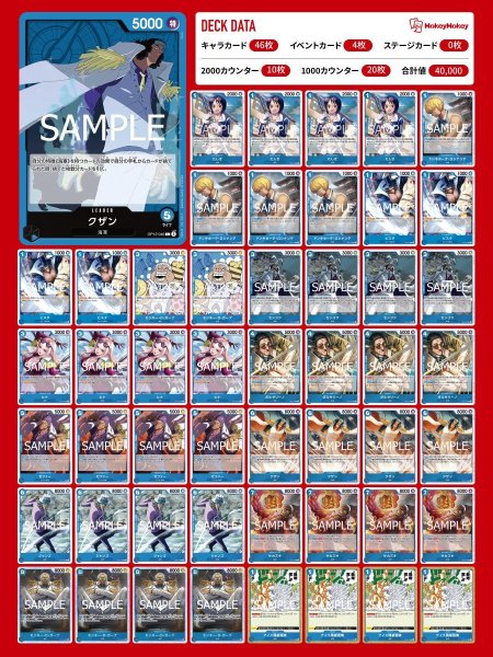 画像1: 【スタートセット】青クザンデッキ【デッキ販売】 (1)