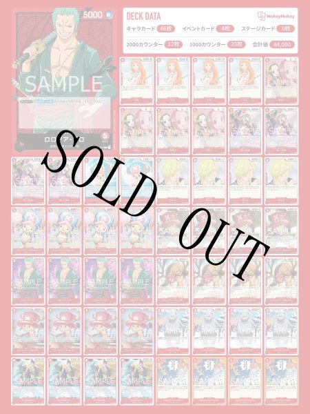画像1: 赤ゾロデッキ 【デッキ販売】 (1)