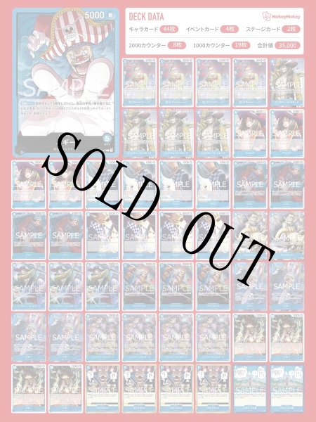 画像1: 青バギーデッキB【デッキ販売】 (1)