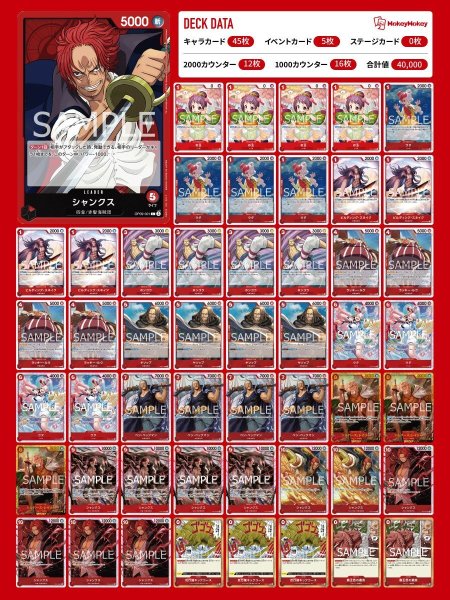 画像1: 赤シャンクスデッキ【デッキ販売】 (1)