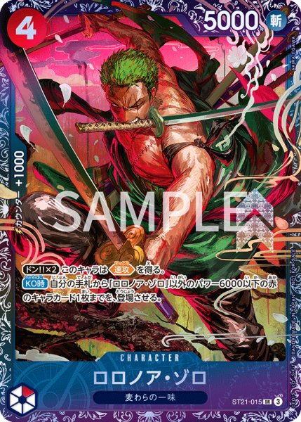画像1: 【☆開封品】ロロノア・ゾロ 【SR】【パラレル】【プロモ】【フラッグシップバトル】【赤】【ST21-015】 (1)
