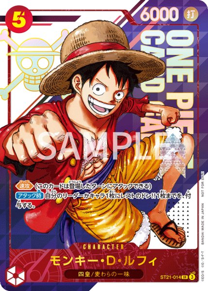 画像1: モンキー・D・ルフィ 【SR】【パラレル】【プロモ】【未開封】【フラッグシップバトル】【赤】【ST21-014】 (1)