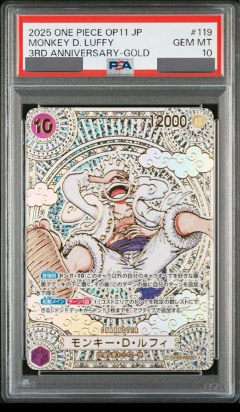 画像1: 【鑑定済/PSA10】モンキー・D・ルフィ 【金】【シークレット】【SP】【パラレル】【紫】【OP05-119】 (1)