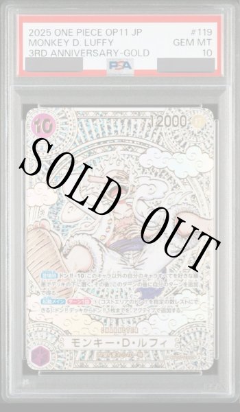 画像1: 【鑑定済/PSA10】モンキー・D・ルフィ 【金】【シークレット】【SP】【パラレル】【紫】【OP05-119】 (1)