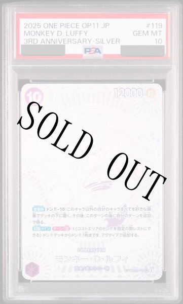画像1: 【鑑定済/PSA10】モンキー・D・ルフィ 【銀】【シークレット】【SP】【パラレル】【紫】【OP05-119】 (1)