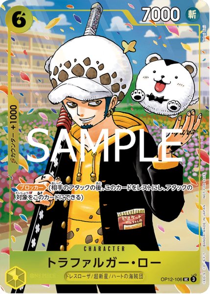 画像1: トラファルガー・ロー 【UC】【プロモ】【ONE PIECE学園 10巻】【黄】【OP12-106】 (1)