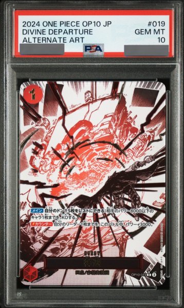 画像1: 【鑑定済/PSA10】神避 【R】【パラレル】【赤】【OP10-019】 (1)