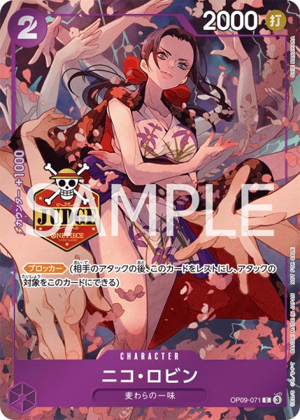 画像1: ニコ・ロビン 【公認ジャッジプロモーションパック Vol.2】【プロモ】【C】【紫】【OP09-071】 (1)