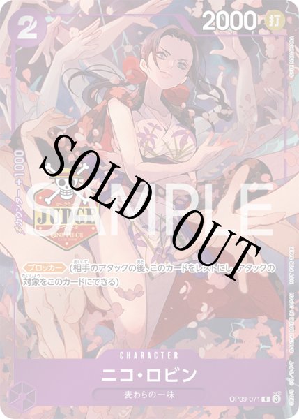 画像1: 【☆SALE商品☆】《状態A-》ニコ・ロビン 【公認ジャッジプロモーションパック Vol.2】【プロモ】【C】【紫】【OP09-071】 (1)