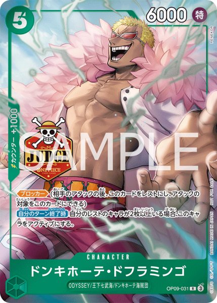 画像1: ドンキホーテ・ドフラミンゴ 【公認ジャッジプロモーションパック Vol.2】【プロモ】【R】【緑】【OP09-031】 (1)