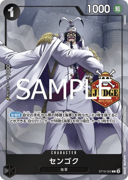 画像1: センゴク 【公認ジャッジプロモーションパック Vol.1】【プロモ】【黒】【ST19-002】 (1)