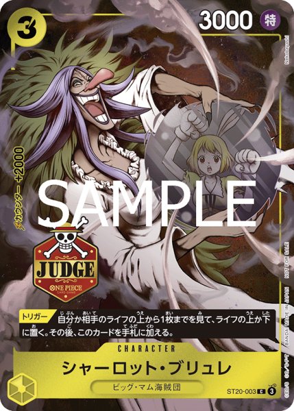 画像1: シャーロット・ブリュレ 【公認ジャッジプロモーションパック Vol.1】【プロモ】【黄】【ST20-003】 (1)