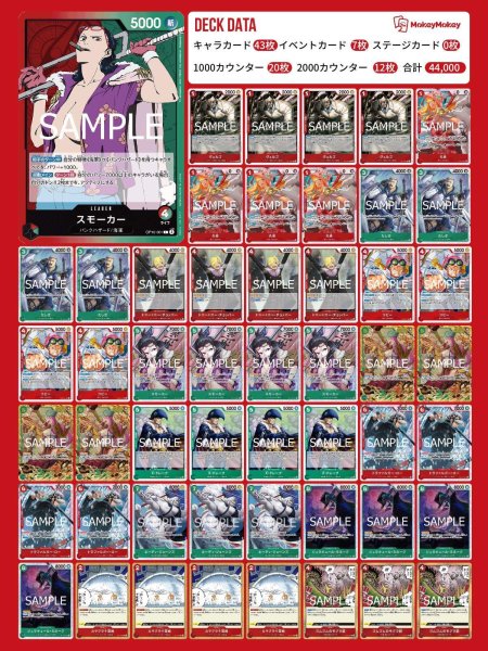 画像1: 赤緑スモーカーデッキ【デッキ販売】 (1)