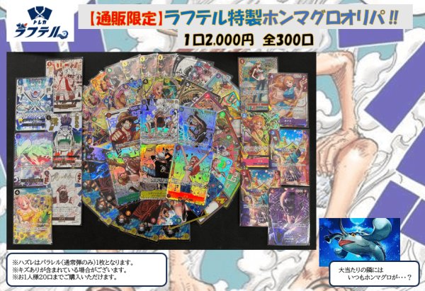 画像1: 通販限定ホンマグロオリパ！ 【全300口】【オリパ】【おひとり様20口まで】 (1)