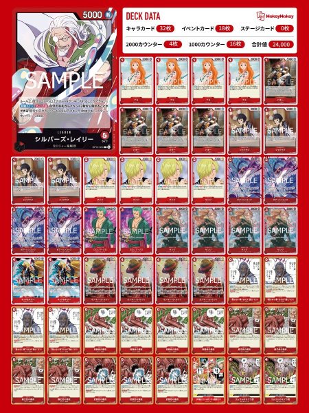 画像1: 赤シルバーズ・レイリー【デッキ販売】 (1)
