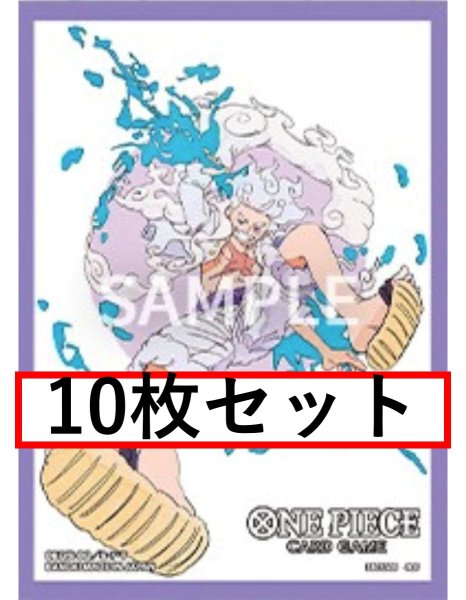 画像1: 【10枚セット】オフィシャルカードスリーブ12 モンキー・D・ルフィ 【スリーブ】【未開封】 (1)