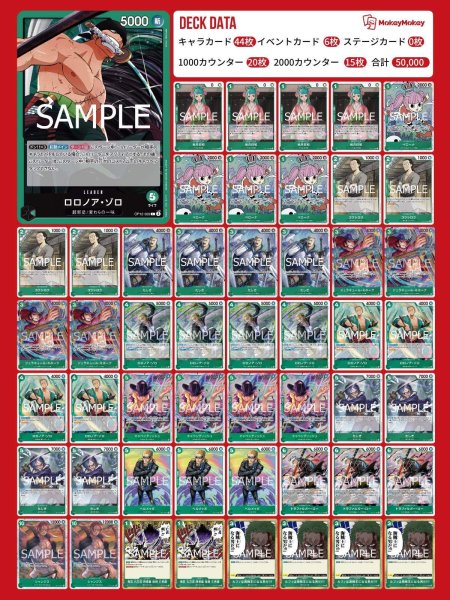 画像1: 緑ゾロデッキ【デッキ販売】 (1)
