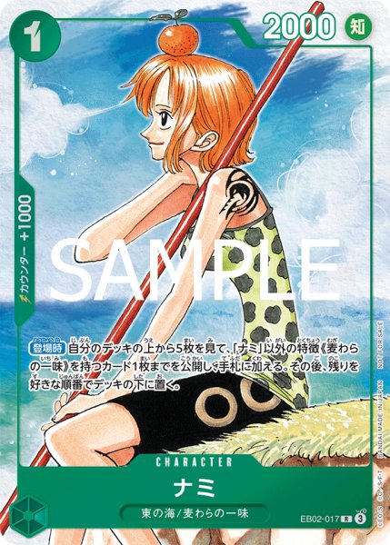 画像1: 【☆SALE商品☆】《状態A-》ナミ 【R】【パラレル】【ONE PIECE CARD GAME 3rd ANNIVERSARY COMPLETE GUIDE】【緑】【EB02-017】 (1)