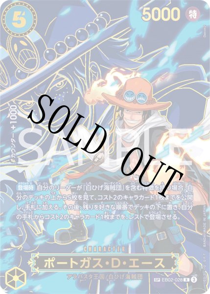 画像1: 【☆SALE商品☆】《状態A-》ポートガス・D・エース 【R】【SP】【パラレル】【青】【EB02-028】 (1)