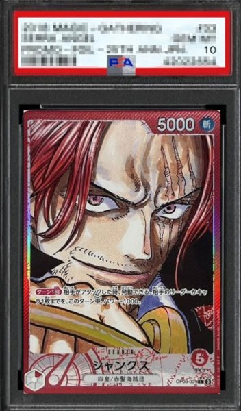 画像1: 【鑑定済/PSA10】シャンクス 【リーダーパラレル】【赤】【OP09-001】 (1)