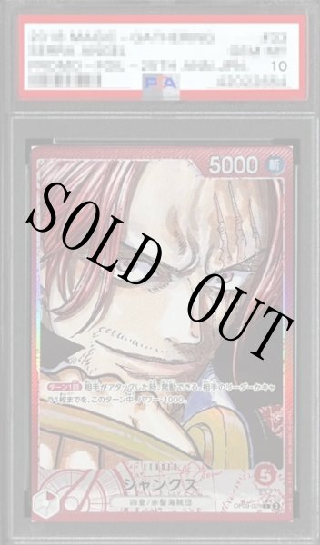 画像1: 【鑑定済/PSA10】シャンクス 【リーダーパラレル】【赤】【OP09-001】 (1)