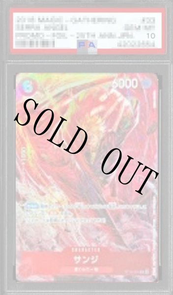画像1: 【鑑定済/PSA10】サンジ 【C】【パラレル】【プロモ】【8パックバトル】【赤】【ST10-004】 (1)