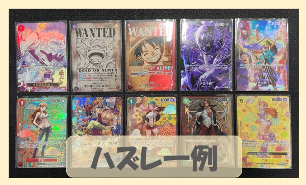 画像2: 通販限定！《演出付き》 30,000円ラフテルオリパ！ 【全100口】【オリパ】 (2)