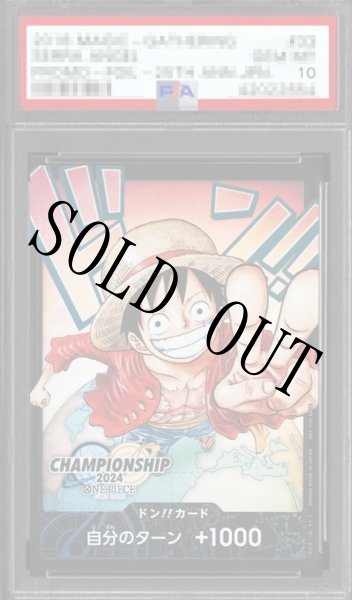 画像1: 【鑑定済/PSA10】チャンピオンシップ2024 ワールドファイナル記念ドン!!カード (1)