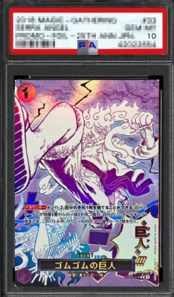 画像1: 【鑑定済/PSA10】ゴムゴムの巨人 【PRB-02】【R】【SP】【パラレル】【紫】【OP09-078】 (1)