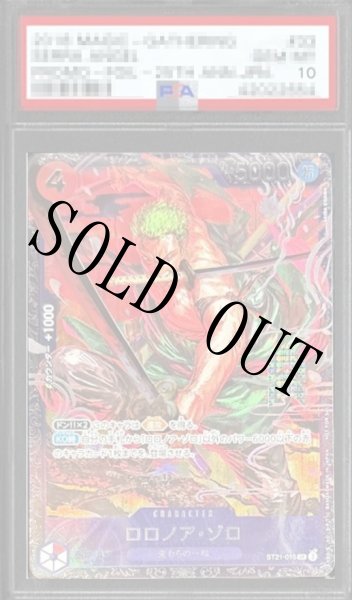 画像1: 【鑑定済/PSA10】ロロノア・ゾロ 【SR】【パラレル】【プロモ】【フラッグシップバトル】【赤】【ST21-015】 (1)