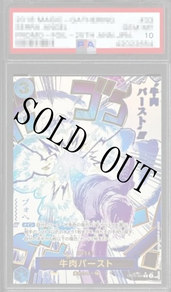 画像1: 【鑑定済/PSA10】牛肉バースト 【R】【パラレル】【青】【OP12-060】 (1)