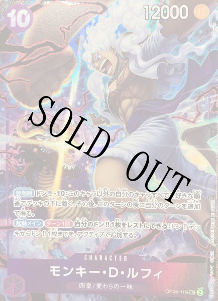 画像1: 【☆SALE商品☆】モンキー・D・ルフィ 【シークレット】【パラレル】【プロモ】【2nd ANNIVERSARY SET】【紫】【OP05-119】 (1)