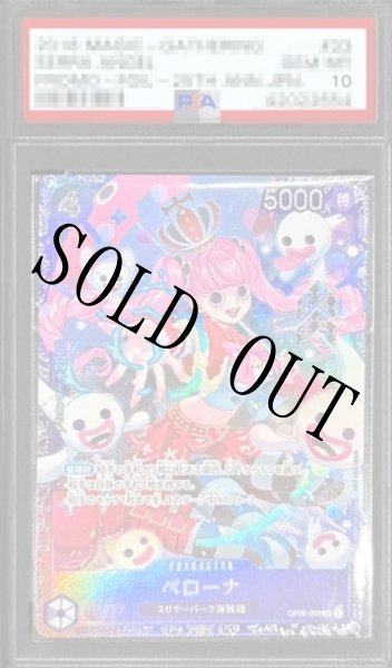画像1: 【鑑定済/PSA10】ペローナ 【SR】【パラレル】【プロモ】【フラッグシップバトル】【黒】【OP06-093】 (1)