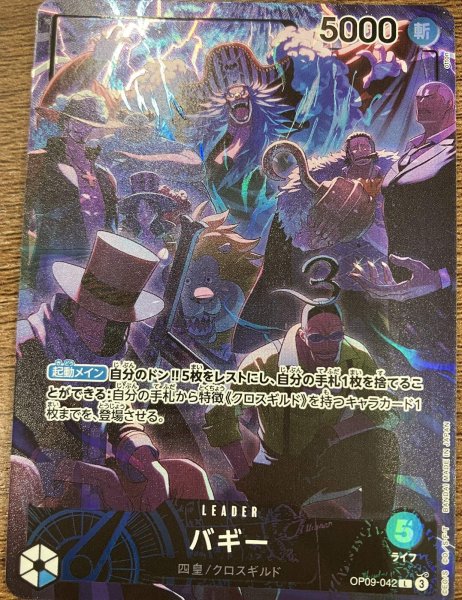 画像1: バギー 【リーダーパラレル】【プロモ】【2nd ANNIVERSARY SET】【青】【OP09-042】 (1)