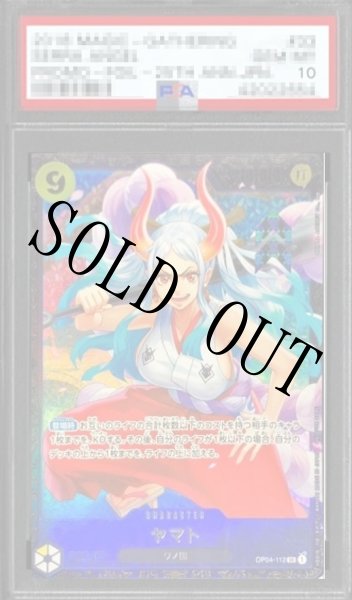 画像1: 【鑑定済/PSA10】ヤマト 【SR】【パラレル】【プロモ】【フラッグシップバトル】【黄】【OP04-112】 (1)