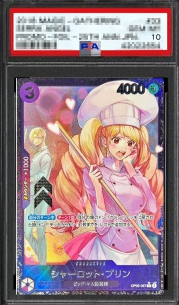 画像1: 【鑑定済/PSA10】シャーロット・プリン 【R】【パラレル】【プロモ】【フラッグシップバトル】【紫】【OP08-067】 (1)