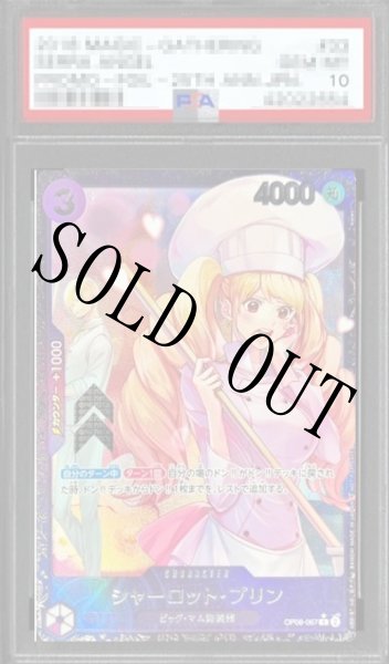 画像1: 【鑑定済/PSA10】シャーロット・プリン 【R】【パラレル】【プロモ】【フラッグシップバトル】【紫】【OP08-067】 (1)