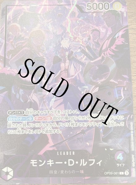 画像1: 【☆SALE商品☆】モンキー・D・ルフィ 【リーダーパラレル】【プロモ】【2nd ANNIVERSARY SET】【紫黒】【OP09-061】 (1)