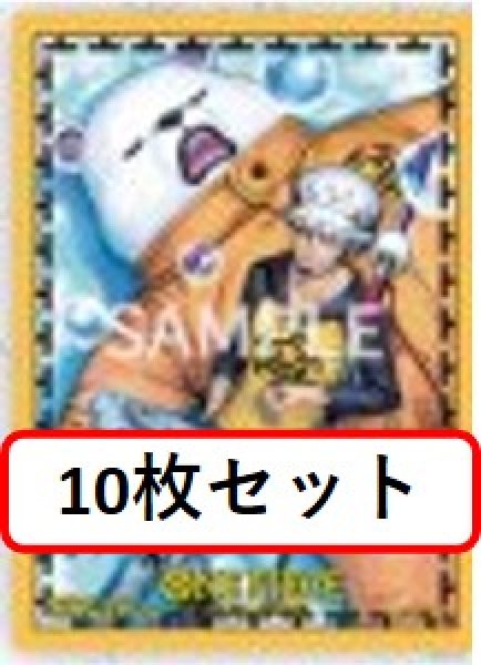 画像1: 【10枚セット】オフィシャルカードスリーブ リミテッドエディションvol.4 ロー＆べポ【スリーブ】『64』 (1)