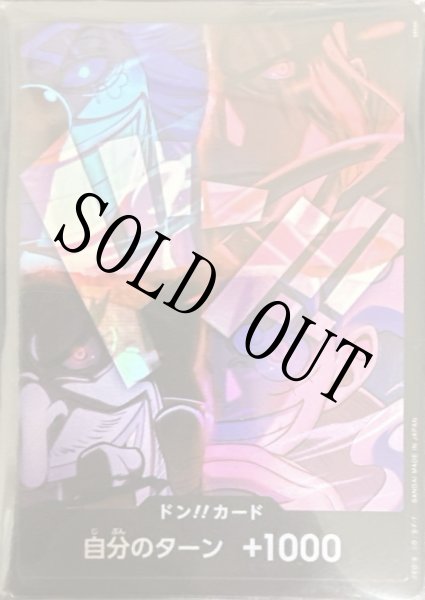 画像1: 【☆SALE商品☆】《状態A-》四皇 FOUR EMPERORS 【ドンカード】【日本語版】 (1)