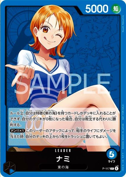 画像1: ナミ 【P】【プロモ】【交流会】【青】【P-117】 (1)