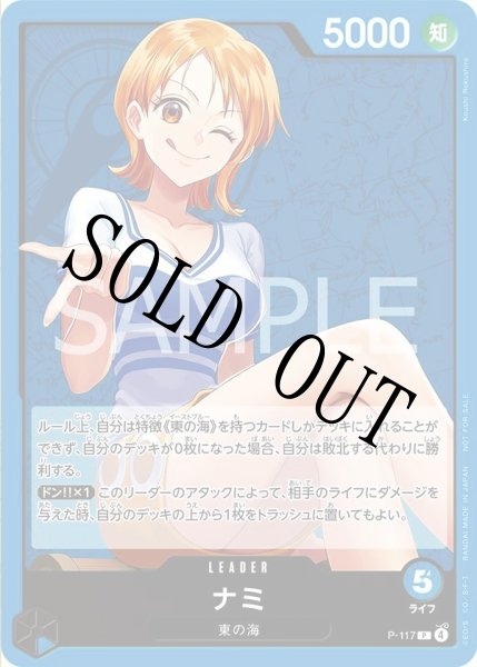 画像1: 【☆SALE商品☆】《状態B》ナミ 【P】【プロモ】【交流会】【青】【P-117】 (1)