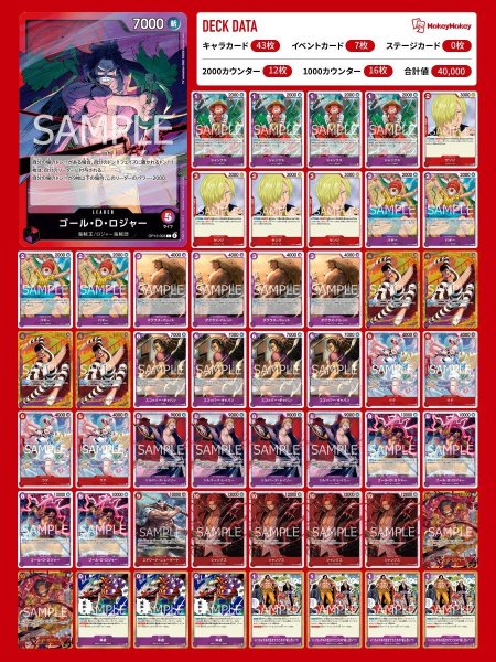 画像1: 赤紫ロジャーデッキB【デッキ販売】 (1)