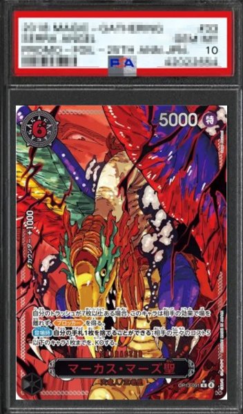 画像1: 【鑑定済/PSA10】マーカス・マーズ聖 【R】【レッドパラレル】【黒】【OP13-091】 (1)