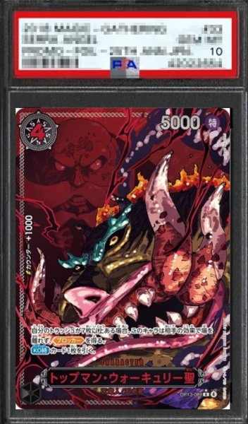 画像1: 【鑑定済/PSA10】トップマン・ウォーキュリー聖 【R】【レッドパラレル】【黒】【OP13-089】 (1)
